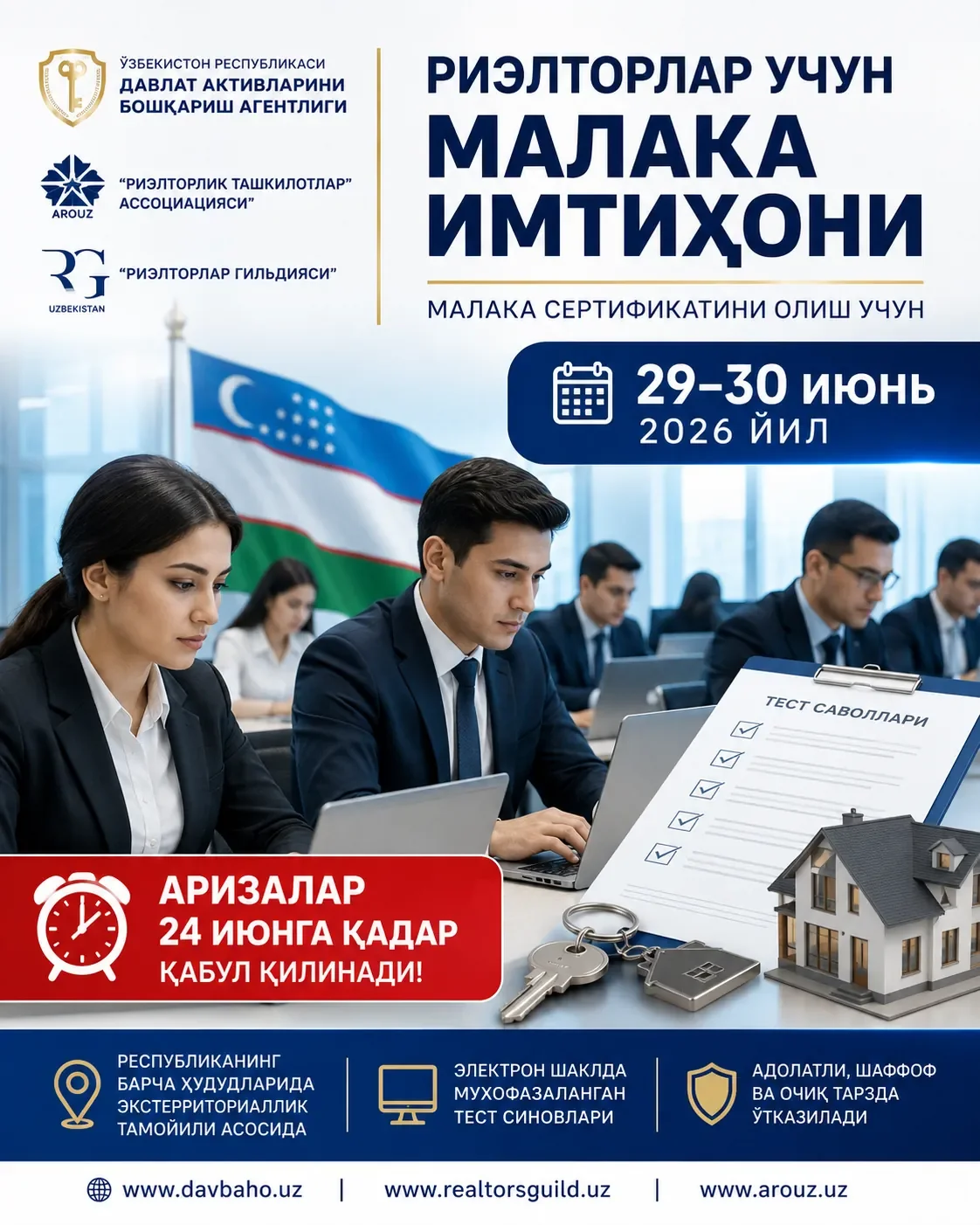 Риэлторларнинг малака сертифкатини олиш учун малака имтиҳонлари  ўтказилади.